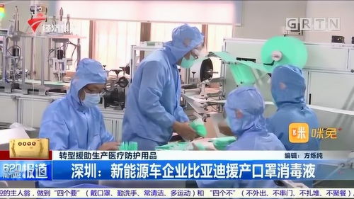 轉(zhuǎn)型援助生產(chǎn)醫(yī)療防護(hù)用品 新能源車企業(yè)比亞迪援產(chǎn)口罩消毒液