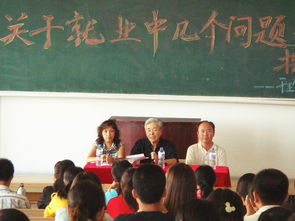 理學院舉辦就業指導專題講座，引導學生樹立正確擇業觀念