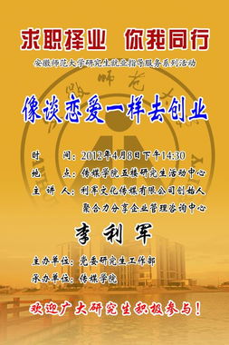 求職擇業，你我同行 研究生就業指導活動之四——擇業指導篇